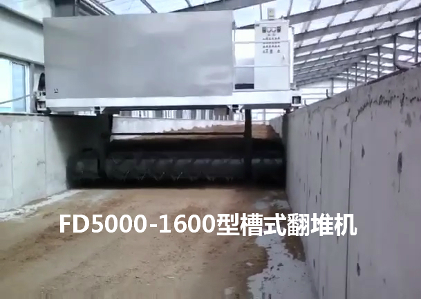 滚筒型翻堆机FD5000-1600型
